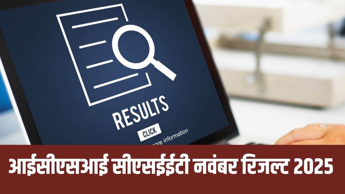 आईसीएसआई रिजल्ट की कोई फिजिकल प्रतियां उम्मीदवारों को नहीं भेजेगा। (प्रतीकात्मक-फ्रीपिक)