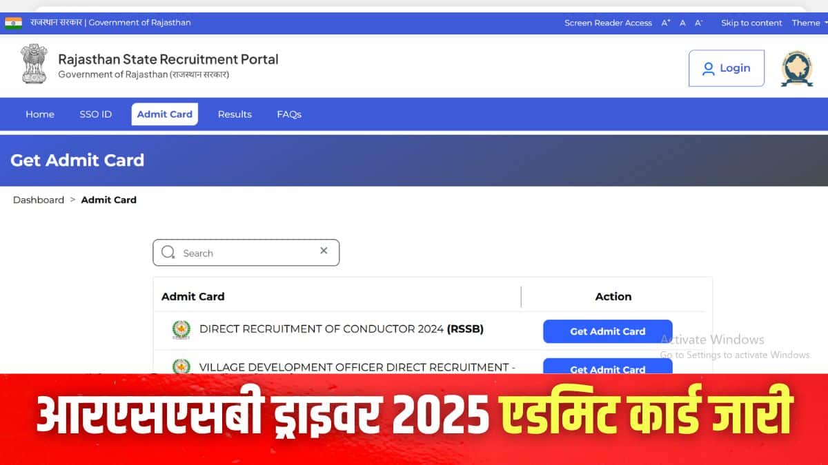 आरएसएसबी ड्राइवर हॉल टिकट डाउनलोड करने की प्रक्रिया इस लेख आगे दी गई है। (इमेज-आधिकारिक वेबसाइट)