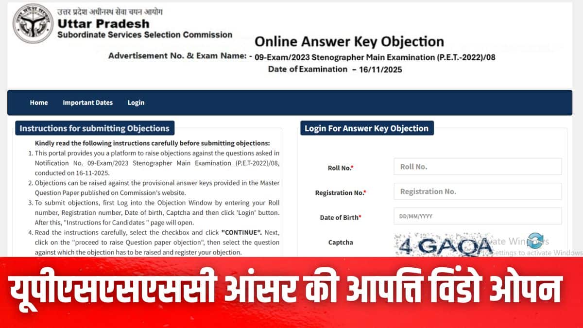 यूपीएसएसएससी प्रोविजनल उत्तर कुंजी परीक्षा के अगले दिन 17 नवंबर को वेबसाइट पर जारी की गई। (इमेज-आधिकारिक वेबसाइट)