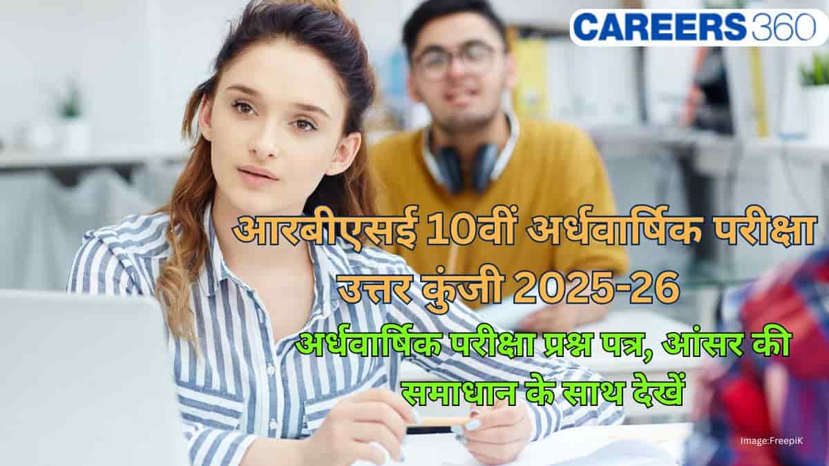 आरबीएसई 10वीं अर्धवार्षिक परीक्षा उत्तर कुंजी 2025-26 (RBSE 10th Half Yearly Exam Answer Key) समाधान के साथ