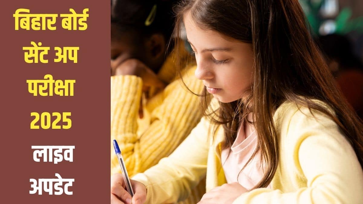 बिहार बोर्ड की 10वीं, 12वीं सेंट परीक्षा में मूल परीक्षा के अनुसार ही प्रश्न पत्र होगा। (प्रतीकात्मक-फ्रीपिक)