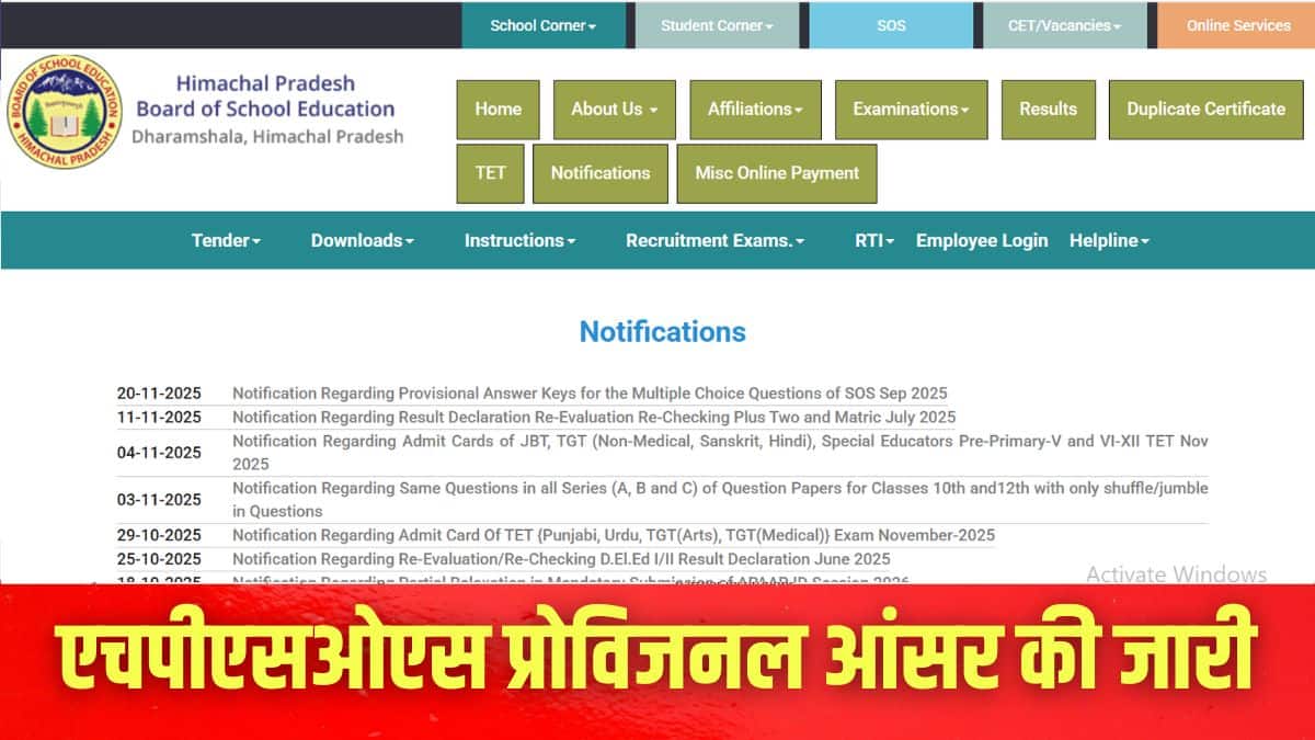 छात्र आधिकारिक वेबसाइट hpsos.ac.in से एचपीएसओएस आंसर की डाउनलोड कर सकते हैं। (इमेज-आधिकारिक वेबसाइट)