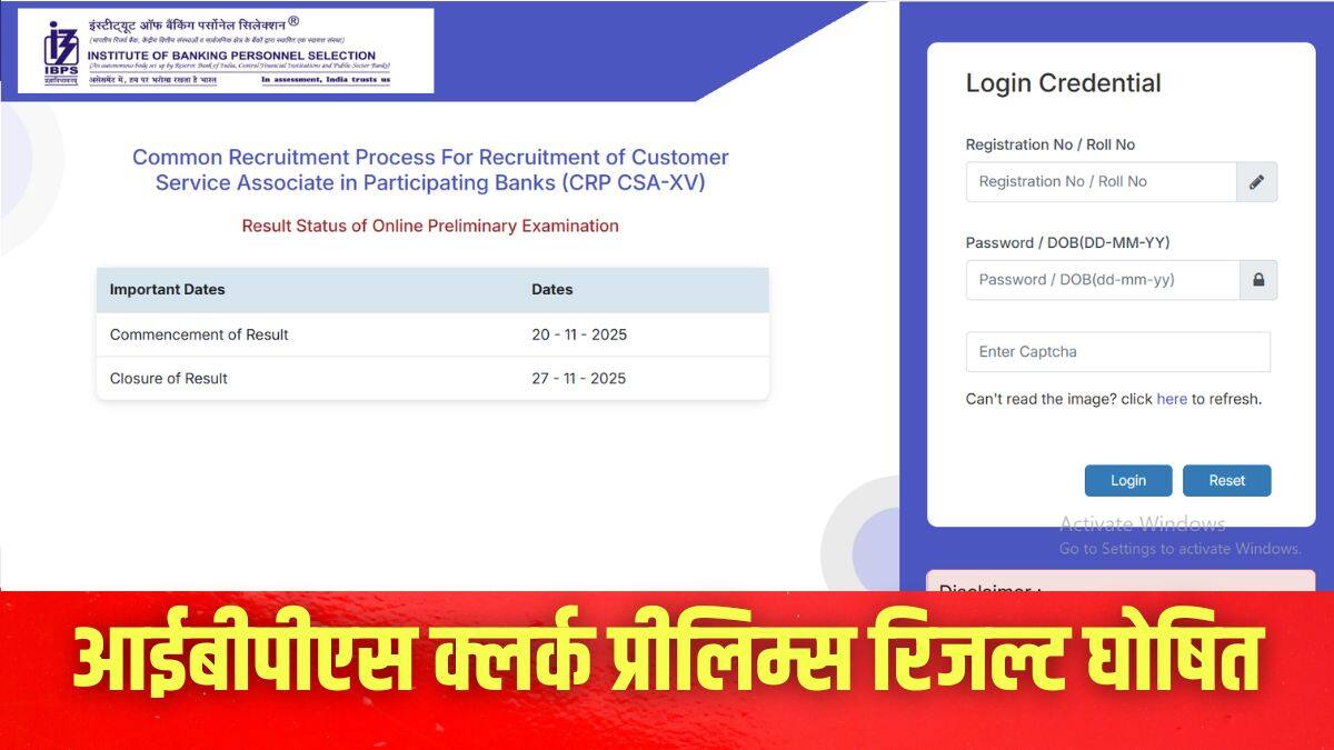आईबीपीएस क्लर्क प्रीलिम्स परीक्षा 2025 में सफल उम्मीदवार नवंबर में होने वाली मुख्य परीक्षा में बैठने के पात्र होंगे। (इमेज-आधिकारिक वेबसाइट)