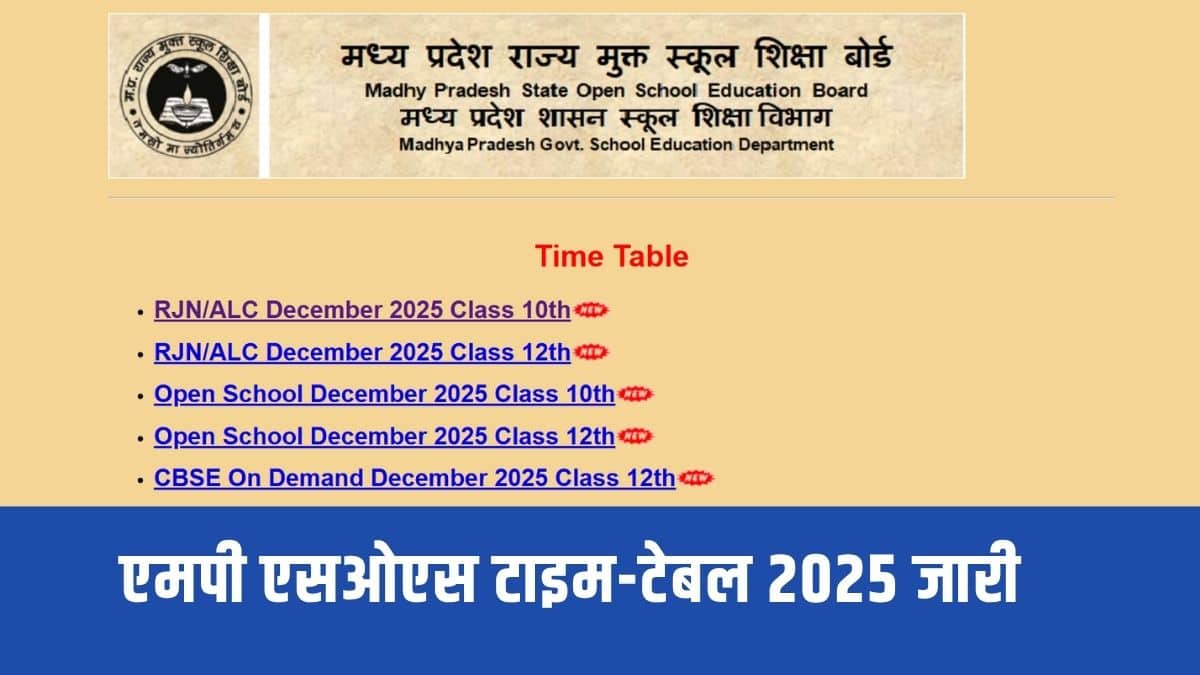 एमपी स्टेट ओपन स्कूल परीक्षाएं ऑफलाइन, पेन-एंड-पेपर मोड में आयोजित की जाएंगी। (आधिकारिक वेबसाइट)