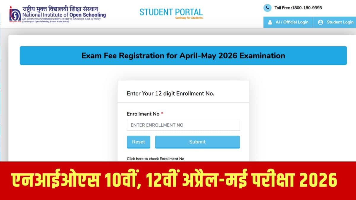 एनआईओएस ने अक्टूबर-नवंबर सत्र के लिए अपनी कक्षा 10वीं और 12वीं की परीक्षाओं के संशोधित कार्यक्रम की घोषणा की है। (आधिकारिक वेबसाइट)