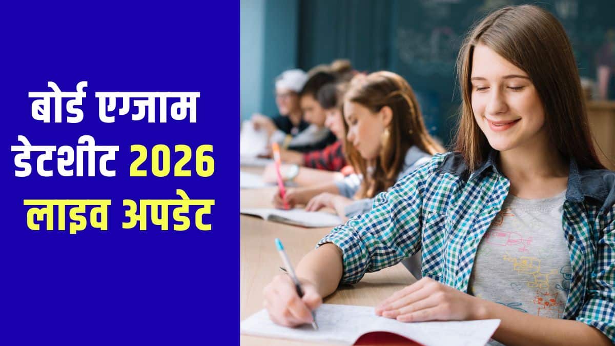 उत्तर प्रदेश और मध्य प्रदेश बोर्ड पहले ही अपनी वार्षिक परीक्षा डेटशीट जारी कर चुके हैं। (प्रतीकात्मक-फ्रीपिक)