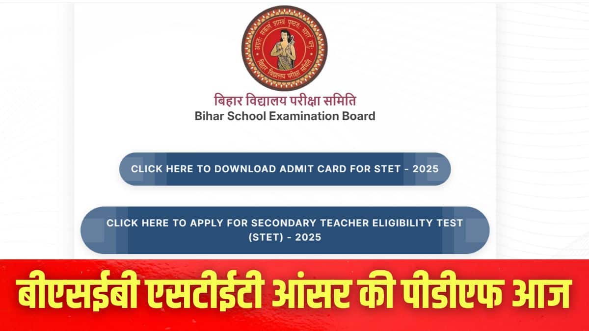 बीएसईबी एसटीईटी आंसर की से कैंडिडेट अपने संभावित स्कोर का अंदाजा लगा सकेंगे। (इमेज-आधिकारिक वेबसाइट)