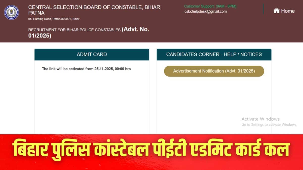 बिहार पुलिस कांस्टेबल पीईटी एडमिट कार्ड ऑफिशियल वेबसाइट csbc.bihar.gov.in पर जारी किया जाएगा। (इमेज-आधिकारिक वेबसाइट)