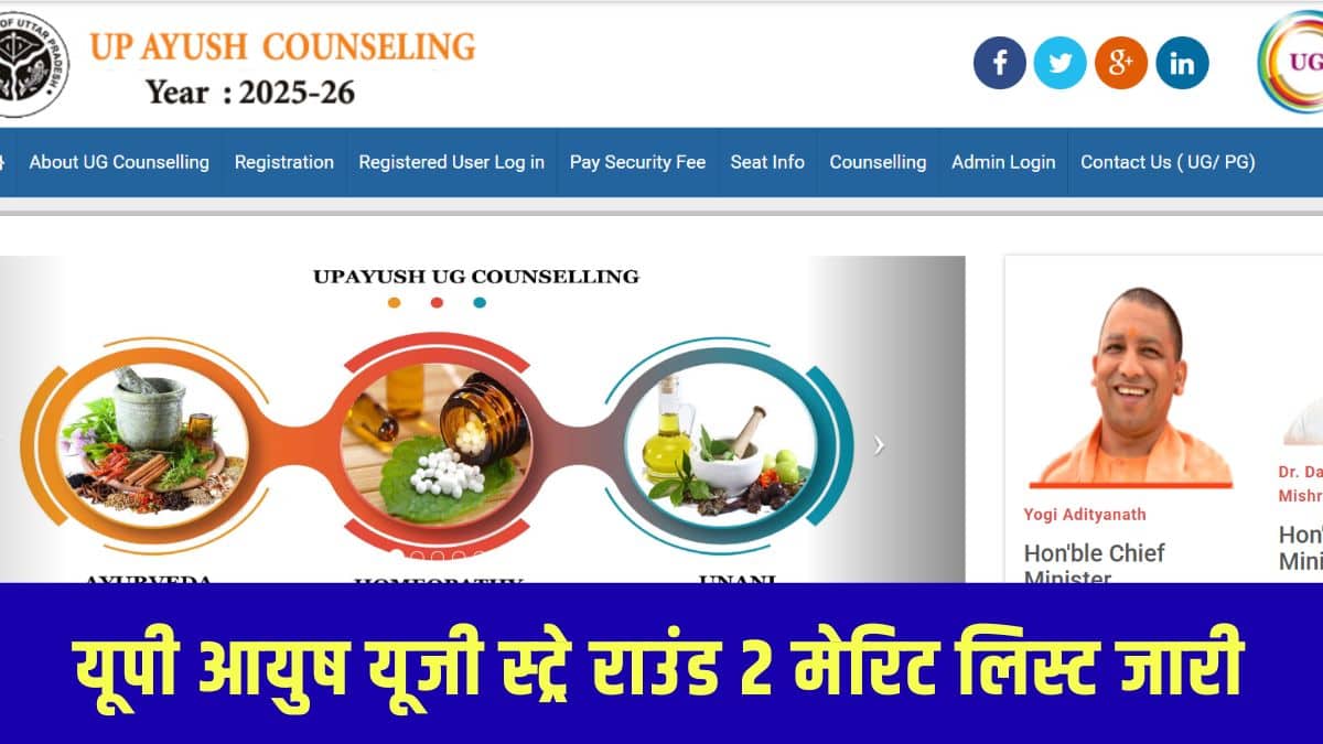 AACCC-2025 द्वारा घोषित अयोग्य अभ्यर्थी काउंसलिंग की प्रक्रिया में भाग लेने के लिए पात्र नहीं होंगे। (आधिकारिक वेबसाइट)