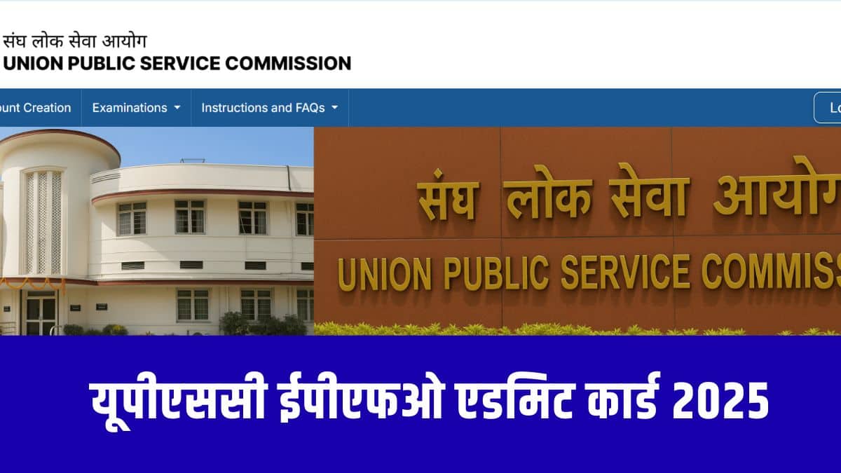 यूपीएससी ईपीएफओ भर्ती परीक्षा एक शिफ्ट में आयोजित की जाएगी। (आधिकारिक वेबसाइट)