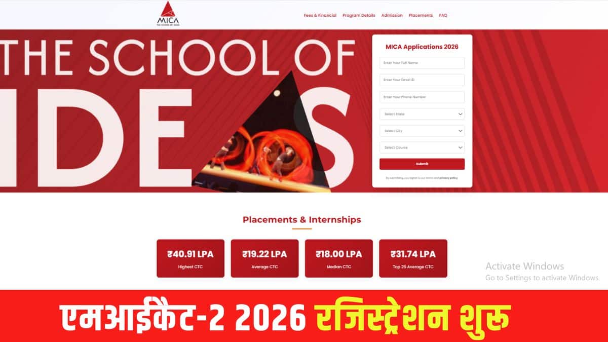 MICAT चरण 2 के एडमिट कार्ड 10 फरवरी को जारी किए जाएंगे। (आधिकारिक वेबसाइट)