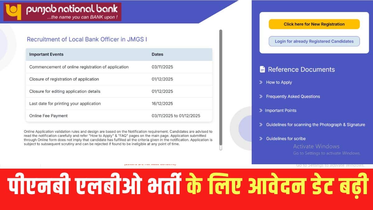 कैंडिडेट ऑफिशियल वेबसाइट pnb.bank.in पर जाकर अप्लाई कर सकते हैं। (इमेज-आधिकारिक वेबसाइट)