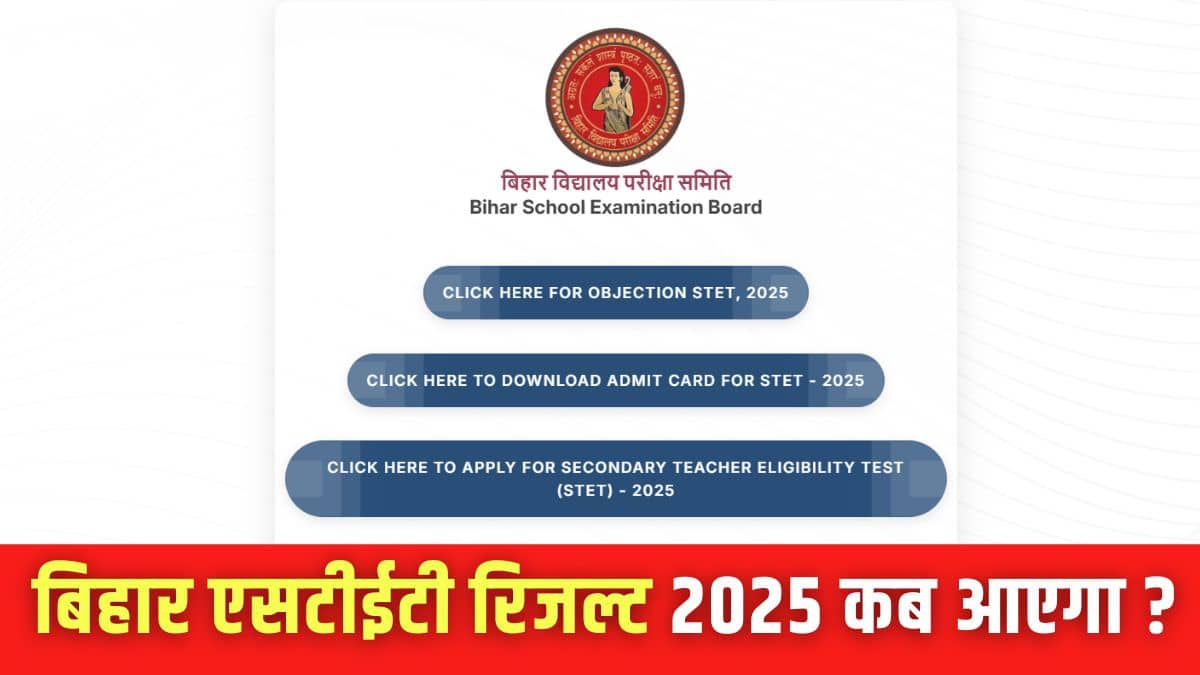 बीएसईबी एसटीईटी 2025 परीक्षा 14 अक्टूबर से 16 नवंबर तक दो चरणों में आयोजित की गई। (इमेज-आधिकारिक वेबसाइट)