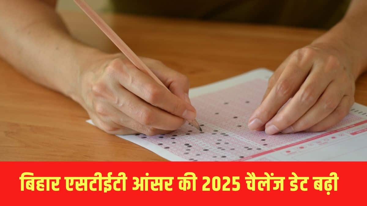 बीएसईबी एसटीईटी परीक्षा 2025 पर प्राप्त आपत्तियों की समीक्षा के बाद, बीएसईबी एसटीईटी अंतिम उत्तर कुंजी और परिणाम जारी करेगा। (प्रतीकात्मक-शटरस्टॉक)