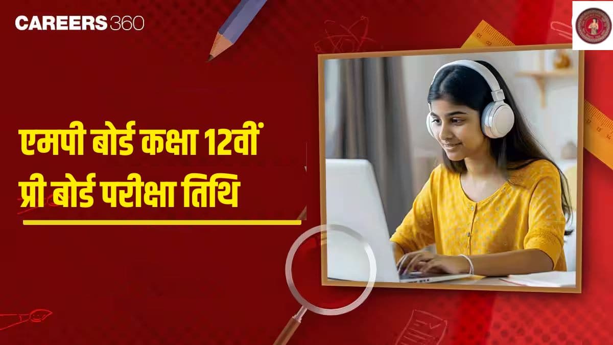 एमपी 12वीं प्री-बोर्ड परीक्षा तिथि 2026 जारी : मध्य प्रदेश बोर्ड 12वीं प्री बोर्ड समय सारणी