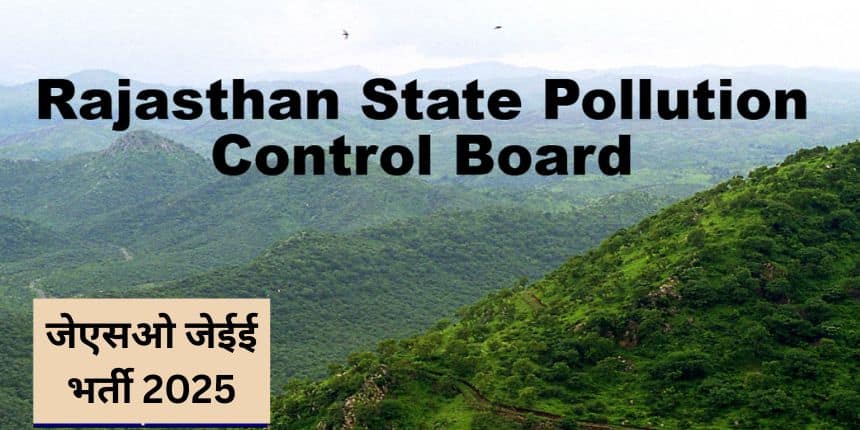 राजस्थान जेईई जेएसओ आवेदन लिंक environment.rajasthan.gov.in पर उपलब्ध है। (स्त्रोत-आधिकारिक वेबसाइट)