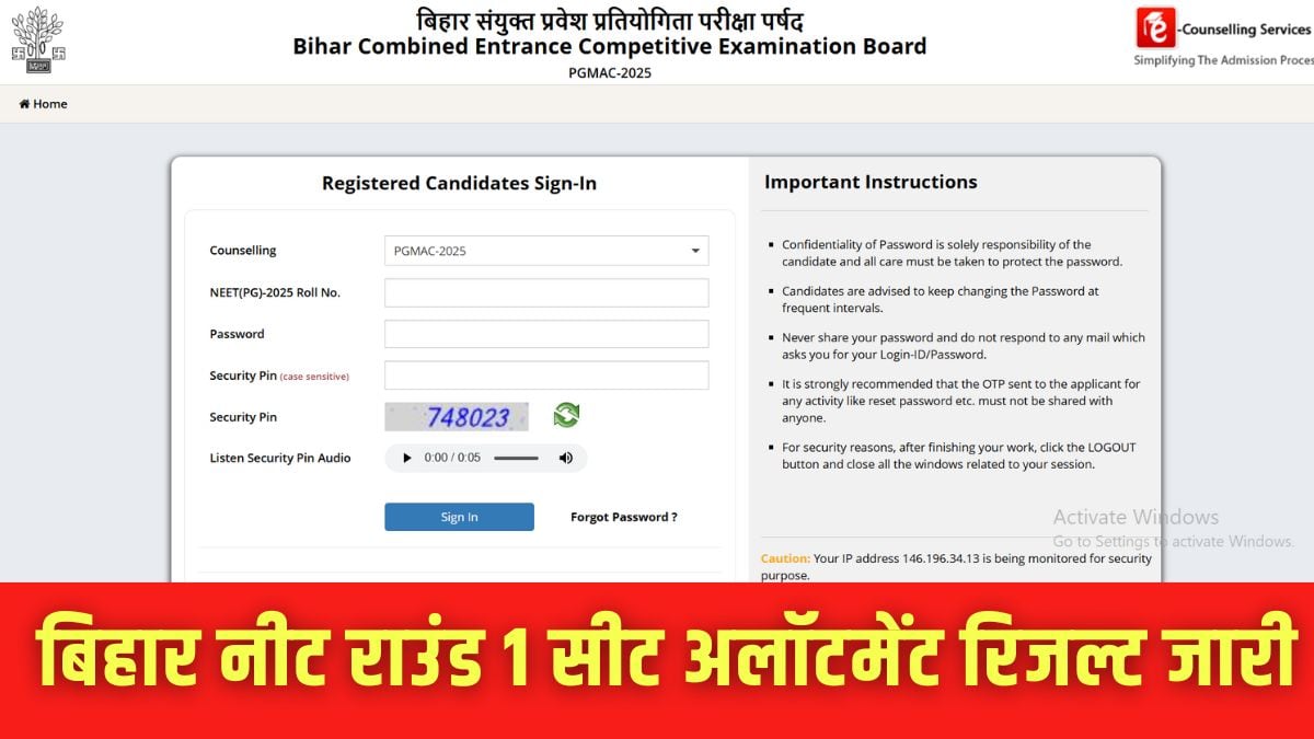 बिहार नीट पीजी राउंड 1 रिजल्ट ऑफिशियल वेबसाइट bceceboard.bihar.gov.in पर जारी किया गया है। (इमेज-आधिकारिक वेबसाइट)