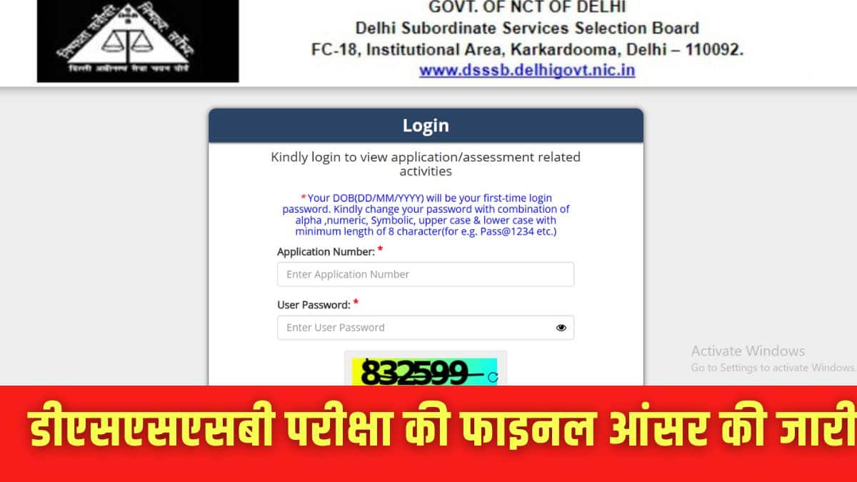 डीएसएसएसबी फाइनल आंसर-की बोर्ड की ऑफिशियल वेबसाइट dsssb.delhi.gov.in पर उपलब्ध है। (इमेज-आधिकारिक वेबसाइट)