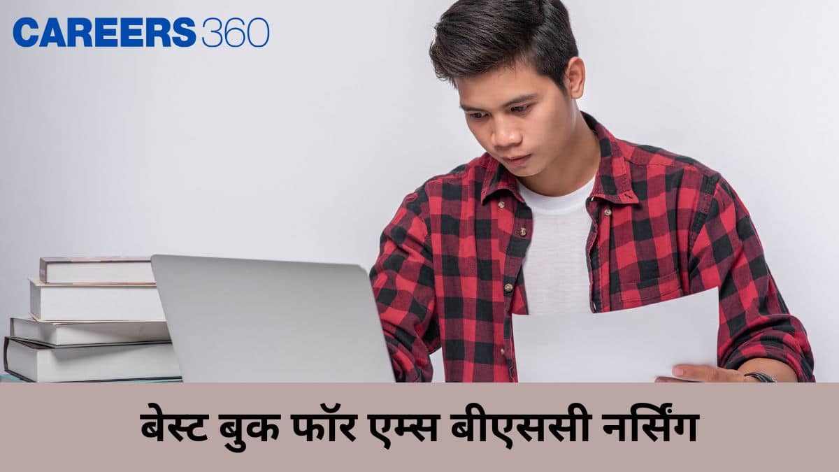 बेस्ट बुक फॉर बीएससी नर्सिंग (Best Book for Bsc Nursing in Hindi)