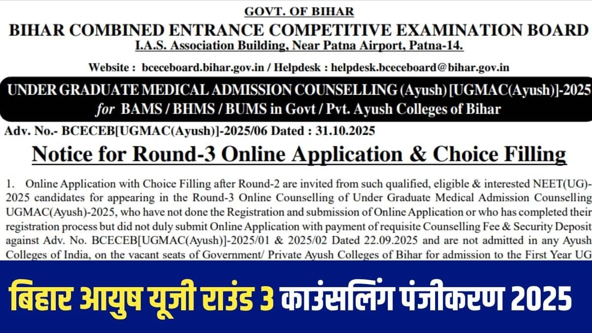 फाइनल रूप से भरे गए विकल्पों की सूची उम्मीदवारों को सीट आवंटन परिणाम से पहले उनके पंजीकृत ईमेल आईडी पर भेज दी जाएगी। (आधिकारिक वेबसाइट)