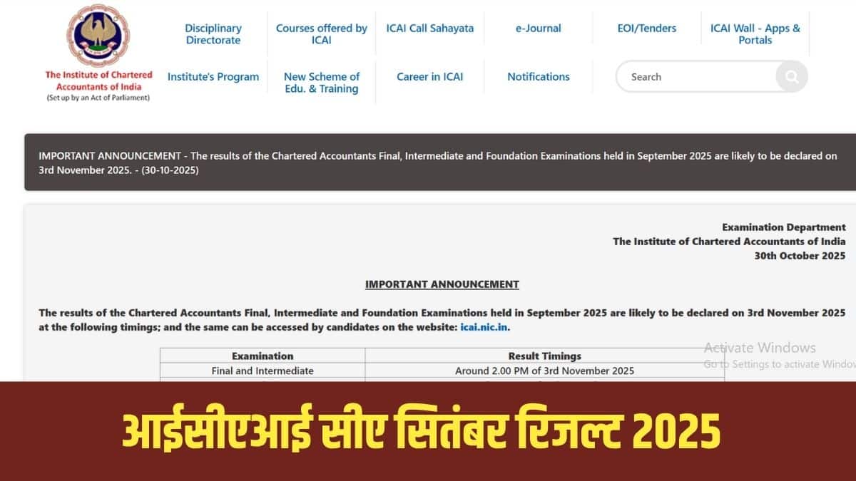 सीए फाउंडेशन परीक्षाएं 16, 18, 20 और 22 सितंबर, 2025 को आयोजित की जाएंगी। (आधिकारिक वेबसाइट)