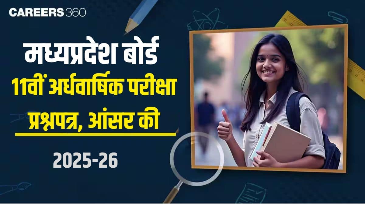 एमपी बोर्ड कक्षा 11 अर्धवार्षिक परीक्षा प्रश्न पत्र 2025-26, आंसर की और समाधान