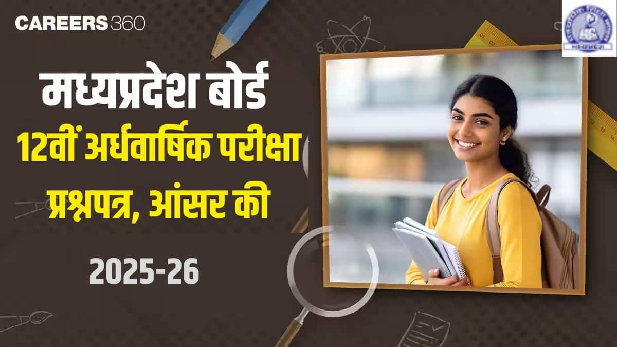 एमपी बोर्ड कक्षा 12 अर्धवार्षिक परीक्षा प्रश्न पत्र 2025-26, आंसर की और सॉल्यूशन