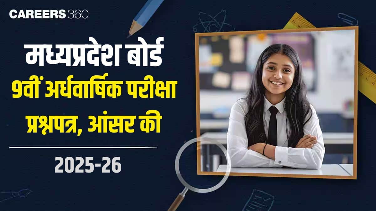 एमपी बोर्ड कक्षा 9 अर्धवार्षिक परीक्षा प्रश्न पत्र 2025-26, आंसर की पीडीएफ डाउनलोड करें