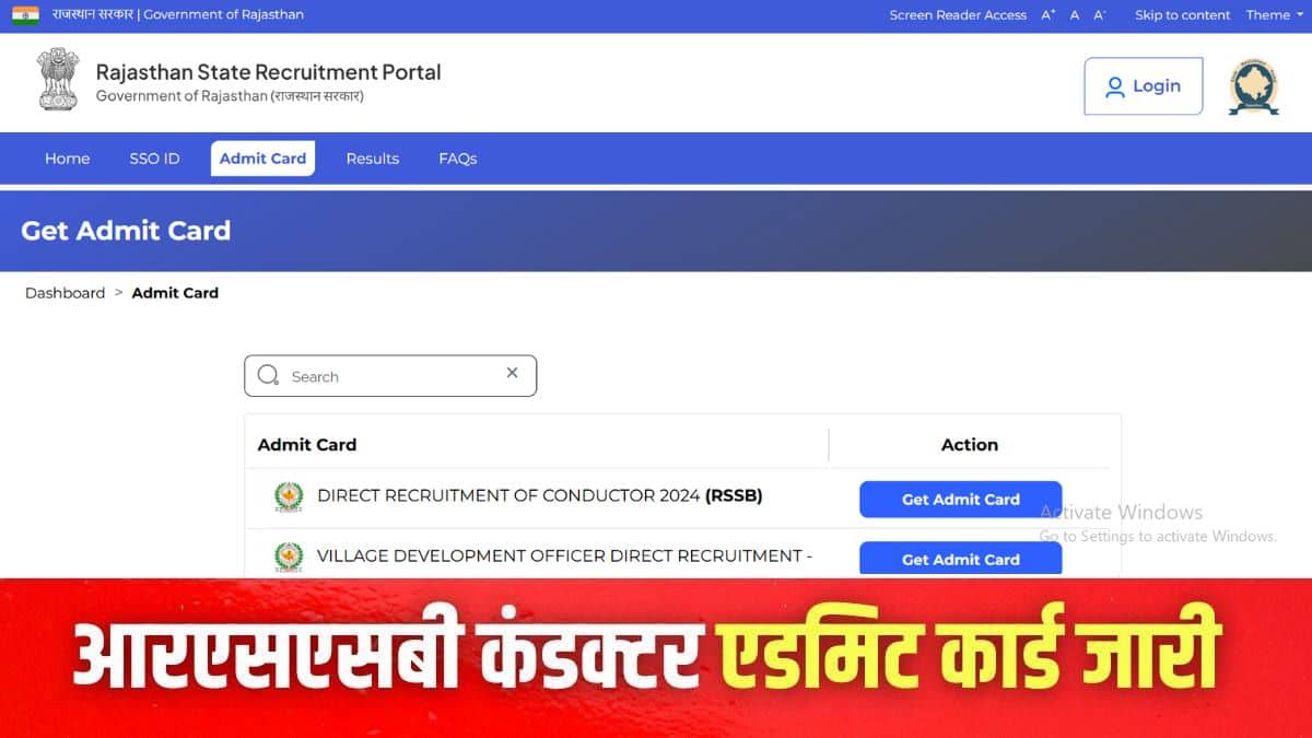 आरएसएसबी कंडक्टर भर्ती परीक्षा एक ही पाली में सुबह 11 बजे से दोपहर 1 बजे तक आयोजित की जाएगी। (इमेज-आधिकारिक वेबसाइट)