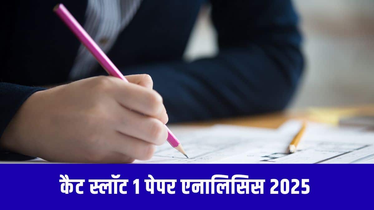 कैट आंसर की 2025 पीडीएफ डाउनलोड करने के लिए, उम्मीदवारों को आधिकारिक वेबसाइट iimcat.ac.in पर जाना होगा।  (प्रतीकात्मक-फ्रीपिक)