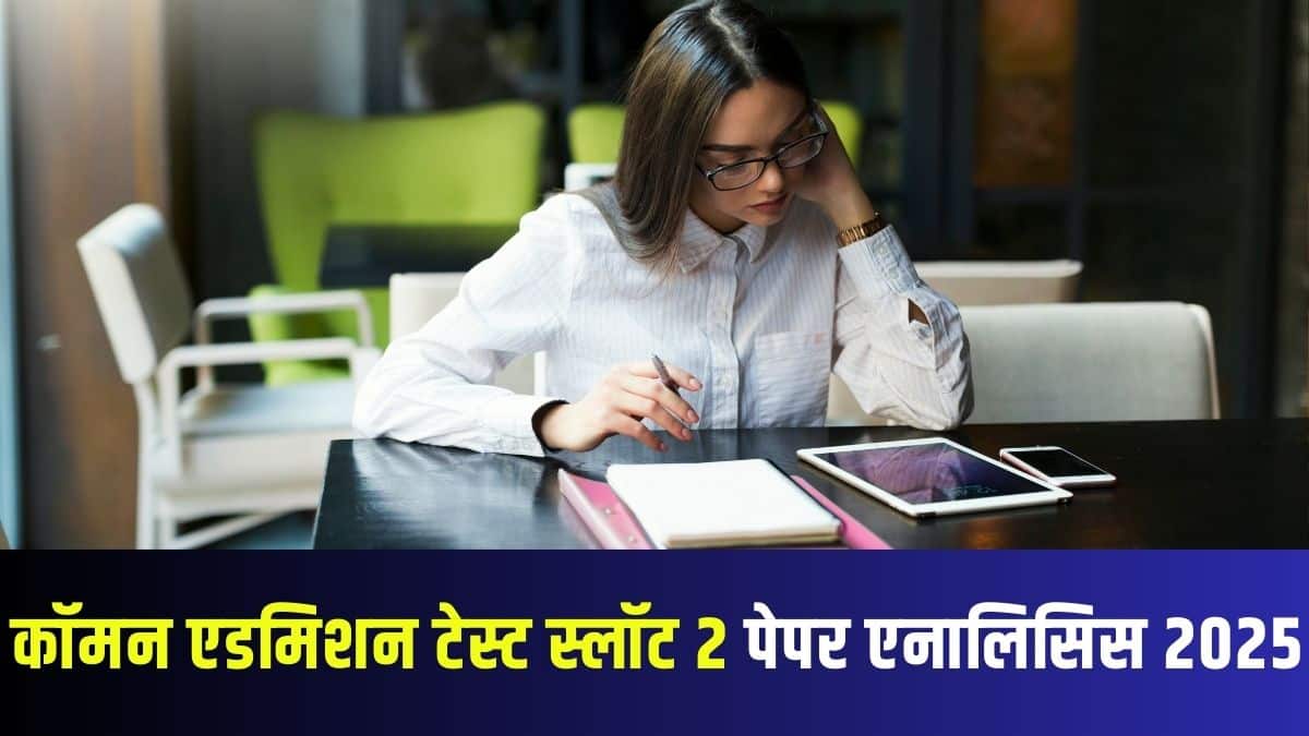 कैट स्लॉट 2, स्लॉट 1 की तुलना में थोड़ा अधिक चुनौतीपूर्ण था, जिसका मुख्य कारण DILR और QA था। (प्रतीकात्मक-फ्रीपिक)