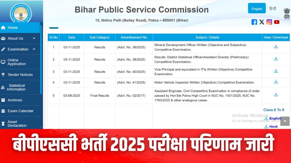 बीपीएससी रिजल्ट 2025 आधिकारिक वेबसाइट bpsc.bihar.gov.in पर उपलब्ध हैं। (इमेज-आधिकारिक वेबसाइट)