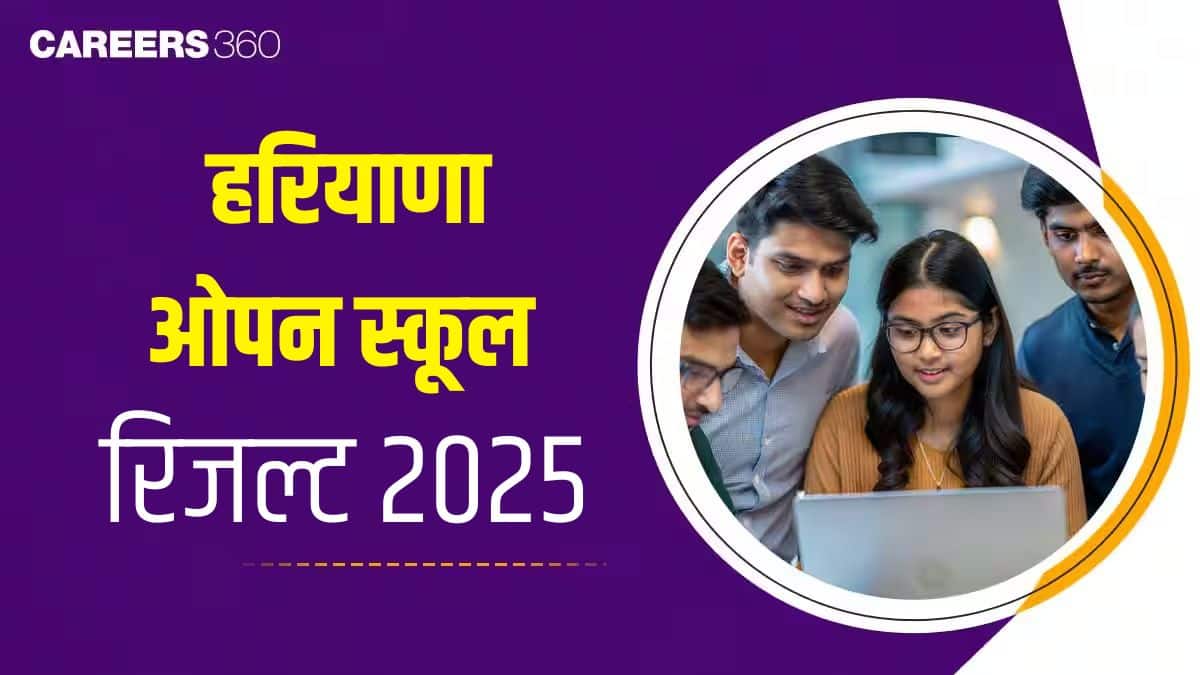 हरियाणा ओपन स्कूल रिजल्ट 2025 जारी, एचओएस कक्षा 10वीं, 12वीं के रिजल्ट यहां देखें