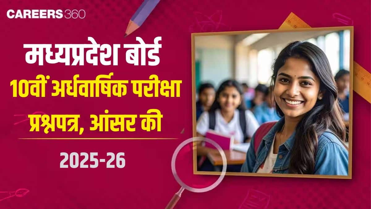 एमपी बोर्ड कक्षा 10 अर्धवार्षिक परीक्षा प्रश्न पत्र 2025-26, आंसर की पीडीएफ डाउनलोड करें