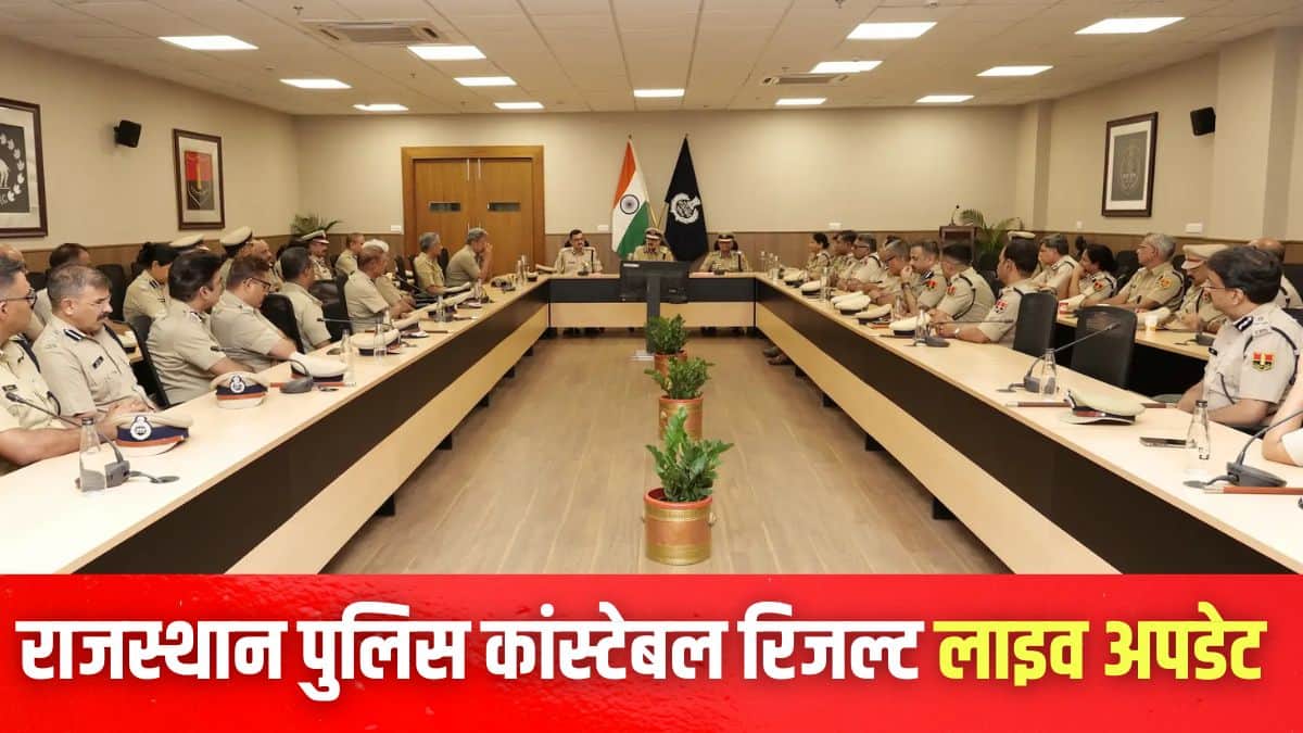 राजस्थान पुलिस कांस्टेबल भर्ती 2025 परीक्षा 13 और 14 सितंबर को आयोजित की गई। (इमेज-आधिकारिक वेबसाइट)