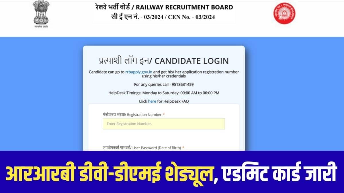 अभ्यर्थी अपनी दस्तावेज सत्यापन तिथि के अनुसार अपना रोल नंबर दस्तावेज सत्यापन शेड्यूल में देख सकते हैं। (आधिकारिक वेबसाइट)
