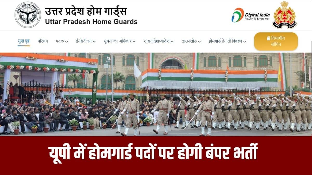 होम गार्ड भर्ती के लिए 10 वींकक्षा की परीक्षा में शामिल हुए अथवा शामिल होने वाले अभ्यर्थी पात्र नहीं होंगे। (आधिकारिक वेबसाइट)