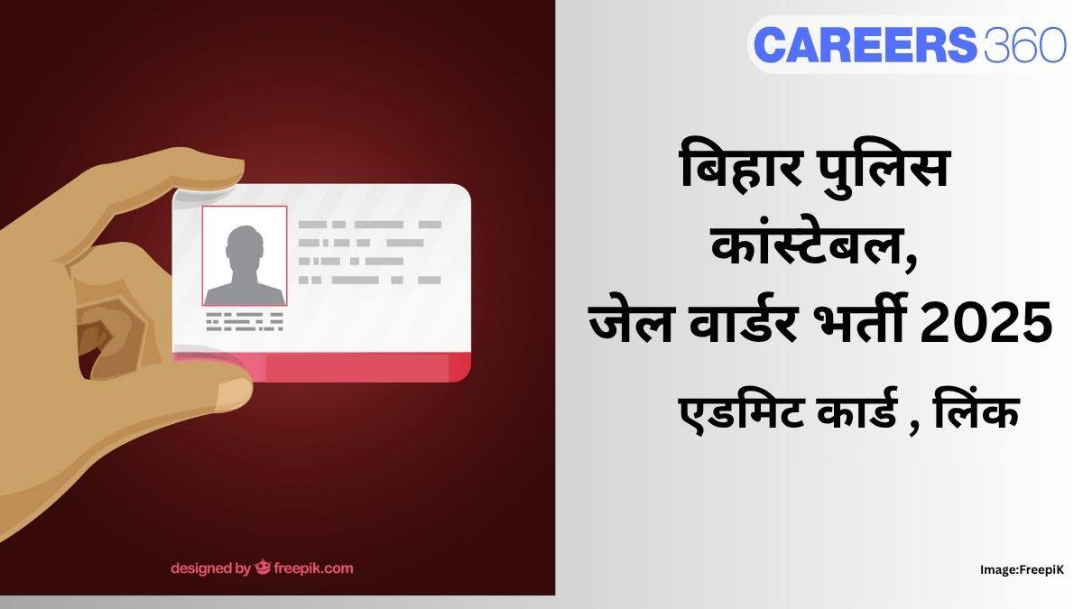 बिहार पुलिस कांस्टेबल, जेल वार्डर भर्ती 2025 एडमिट कार्ड: लिंक, डाउनलोड स्टेप्स विस्तार से देखें