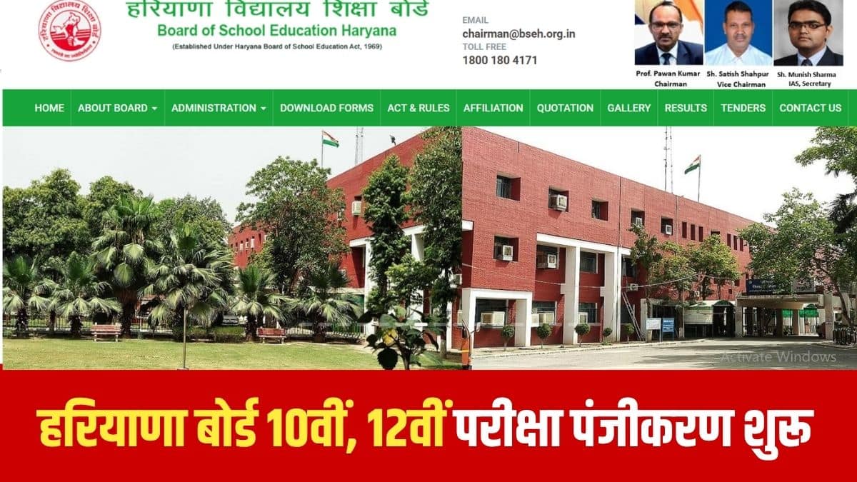 सभी स्कूल प्रधानाचार्यों को बीएसईएच पोर्टल पर अपने स्कूल लॉगिन के माध्यम से ऑनलाइन पंजीकरण प्रक्रिया पूरी करनी होगी। (आधिकारिक वेबसाइट)