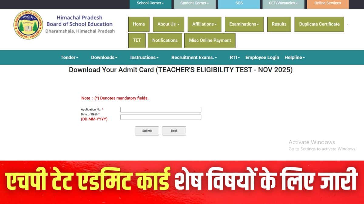 उम्मीदवार आधिकारिक वेबसाइट hpbose.org से एचपी टेट हॉल टिकट डाउनलोड कर सकते हैं। (इमेज-आधिकारिक वेबसाइट)