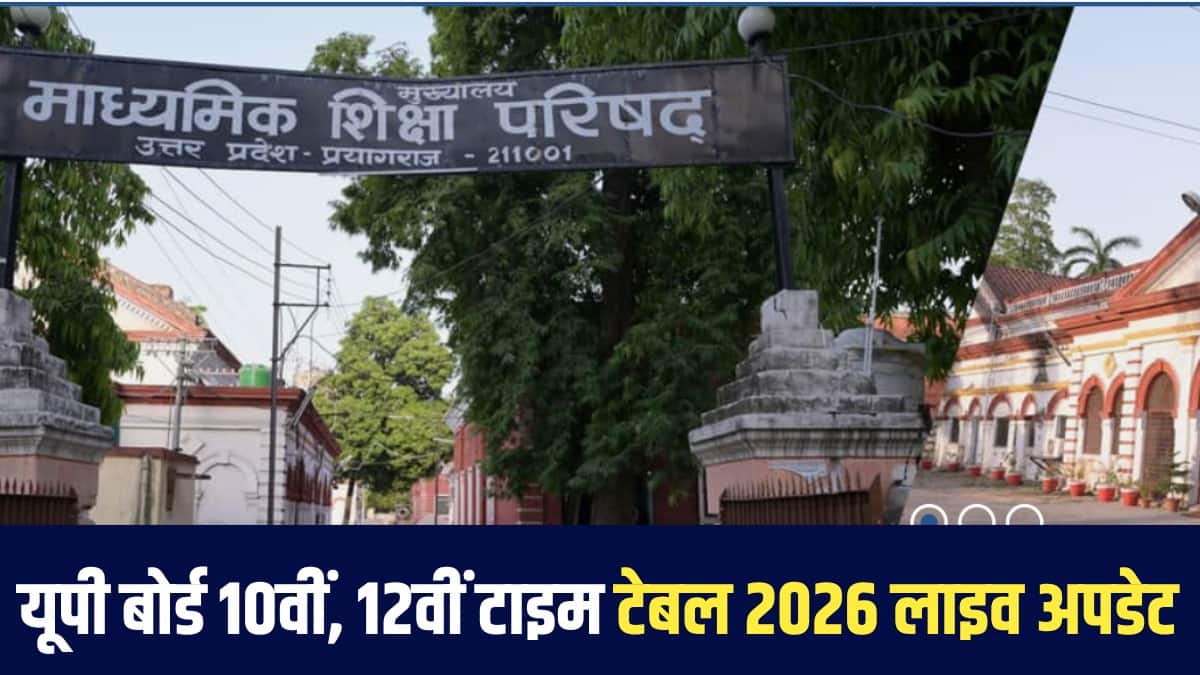 यूपी बोर्ड कक्षा 10वीं और 12वीं दोनों के लिए परीक्षा का समय पूरी परीक्षा अवधि के दौरान एक समान रहेगा। (आधिकारिक वेबसाइट)