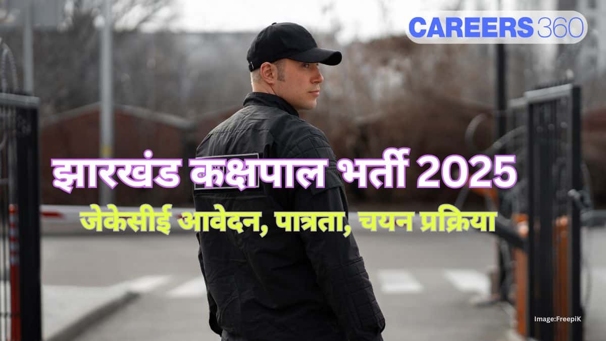 झारखंड जेल वार्डर (कक्षपाल) भर्ती 2025 (Jharkhand jail warder bharti 2025 in Hindi) - आवेदन (8 दिसंबर तक)