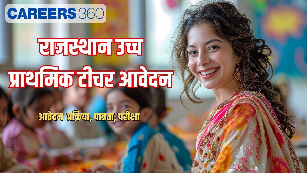 राजस्थान उच्च प्राथमिक अध्यापक आवेदन पत्र 2025 जारी (Rajasthan Upper Primary Teacher Application 2025 hindi)