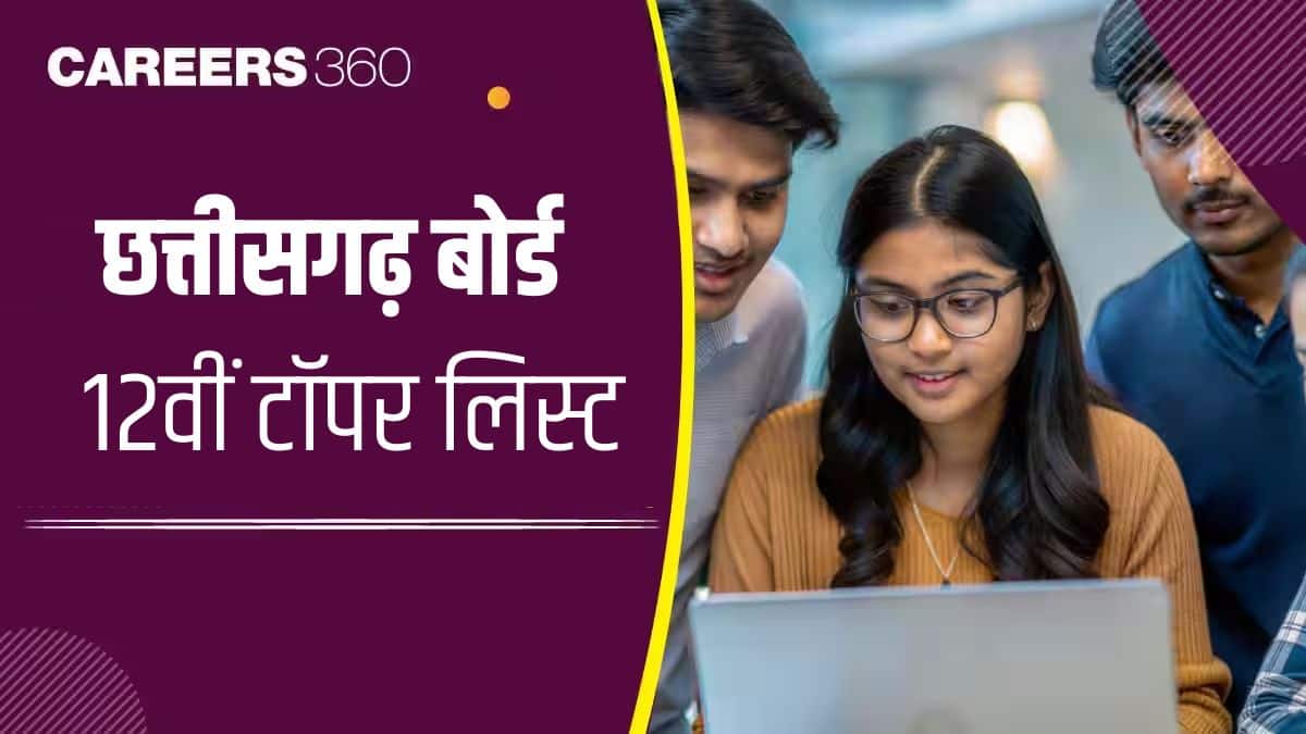 सीजी बोर्ड 12वीं टॉपर सूची 2025 (CGBSE 12th Topper List 2025 in hindi) - सीजीबीएसई टॉपर्स नाम, अंक, रैंक