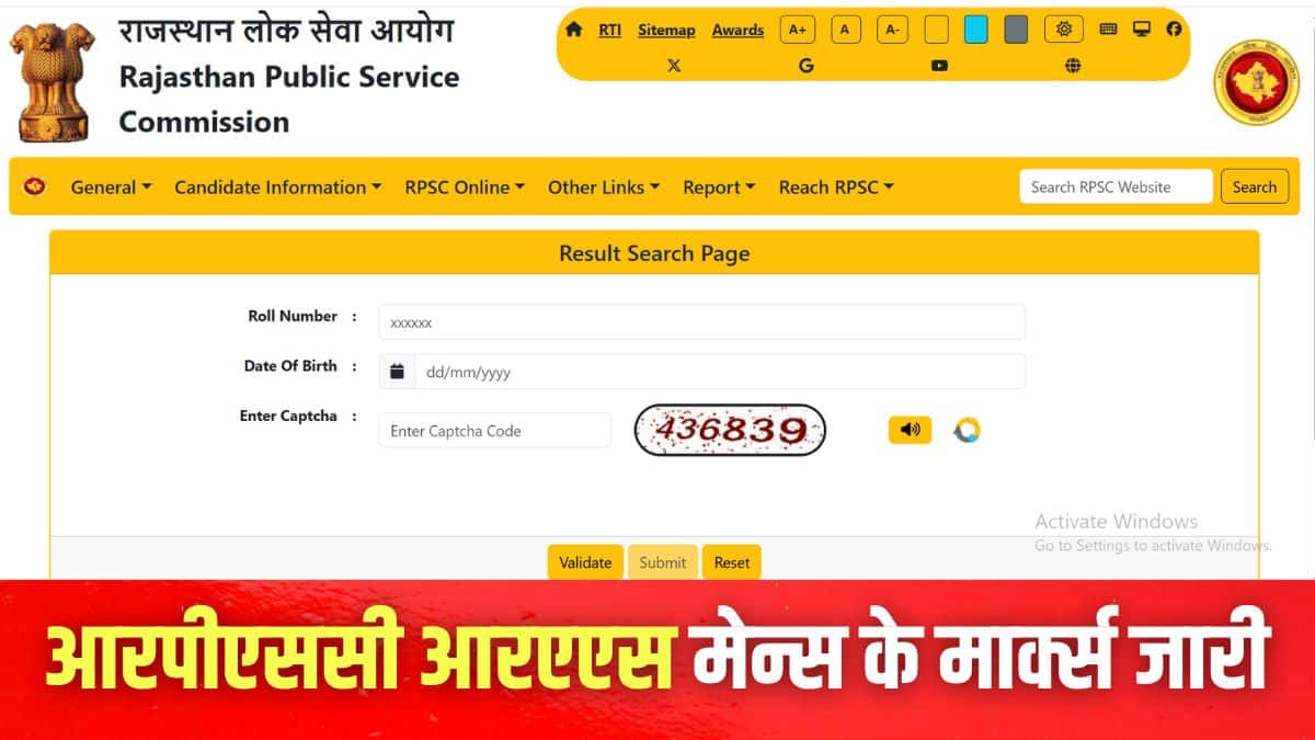 आरपीएससी आरएएस मेंस अंक उम्मीदवार आधिकारिक वेबसाइट पर लॉग इन करके देख सकते हैं। (इमेज-आधिकारिक वेबसाइट)