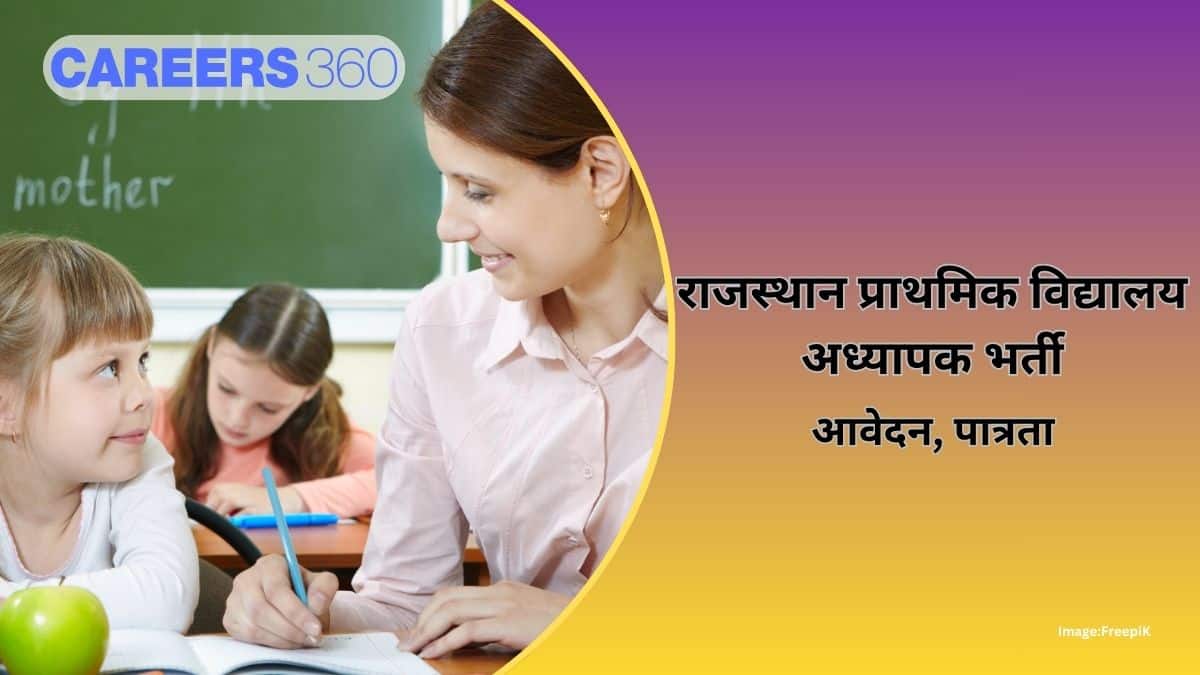 राजस्थान प्राथमिक विद्यालय अध्यापक भर्ती 2025 आवेदन जारी (RSSB Primary Teacher Application Form 2025)