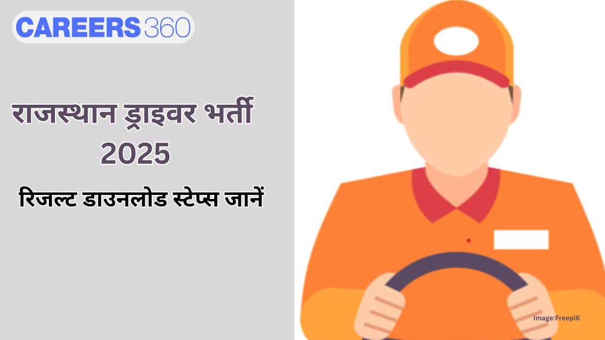 राजस्थान वाहन चालक भर्ती 2025 रिजल्ट (Rajasthan Driver Recruitment 2025 Result in Hindi): विस्तार से देखें