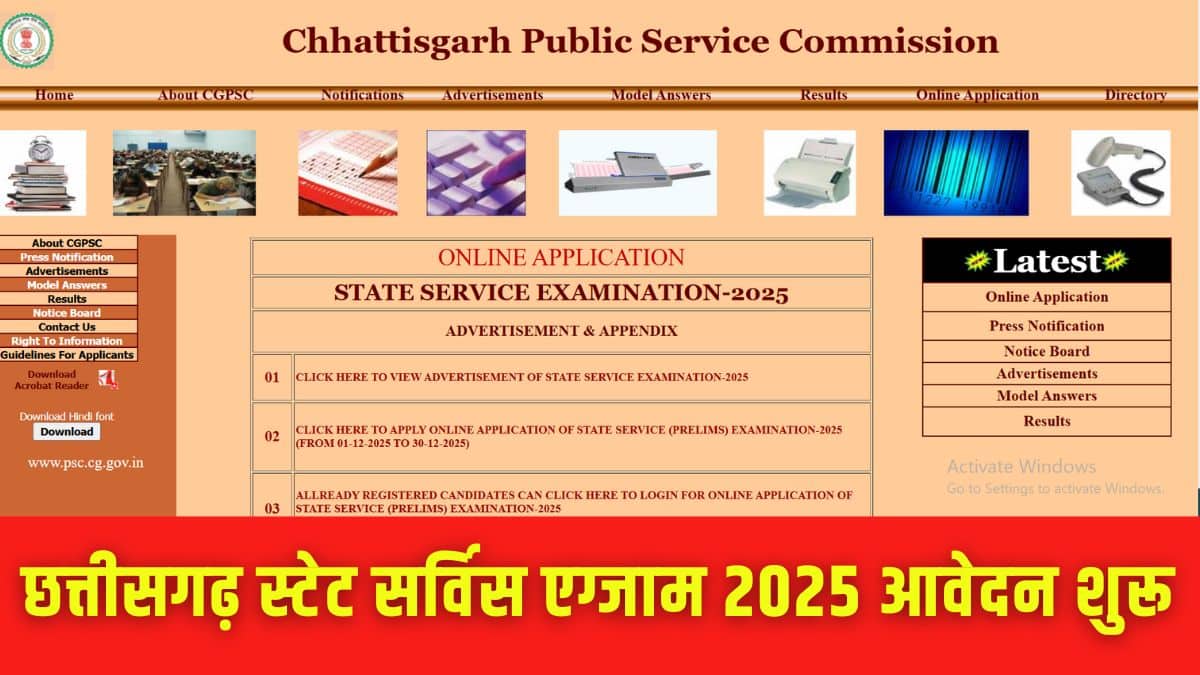 कैंडिडेट ऑफिशियल वेबसाइट psc.cg.gov.in के जरिए एसएसई के लिए अप्लाई कर सकते हैं। (इमेज-आधिकारिक वेबसाइट)
