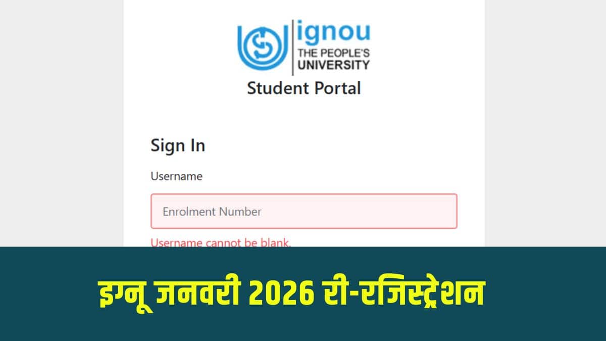 इग्नू ने छात्रों से आग्रह किया है कि वे अंतिम समय में आने वाली कठिनाइयों से बचने के लिए अंतिम तिथि से पहले ही अपना पुनः पंजीकरण पूरा कर लें। (आधिकारिक वेबसाइट)