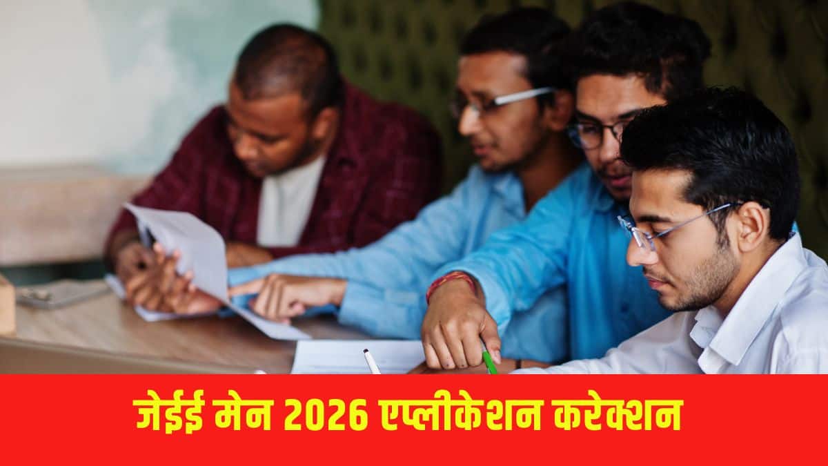 जेईई मेन परीक्षा में शामिल होने वाले उम्मीदवारों को दोनों सत्रों के लिए अलग-अलग ऑनलाइन फॉर्म भरना होगा। (आधिकारिक वेबसाइट)
